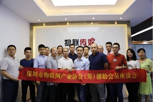 攜手共創(chuàng)物聯(lián)新紀(jì)元 深圳市物聯(lián)網(wǎng)產(chǎn)業(yè)協(xié)會(huì)創(chuàng)始會(huì)員征集函